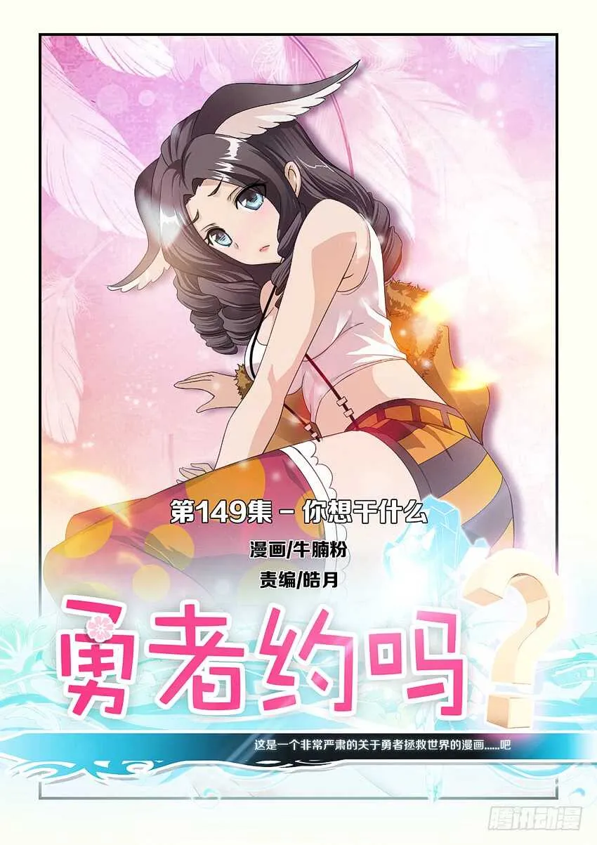 第149集 你想干什么 第1页