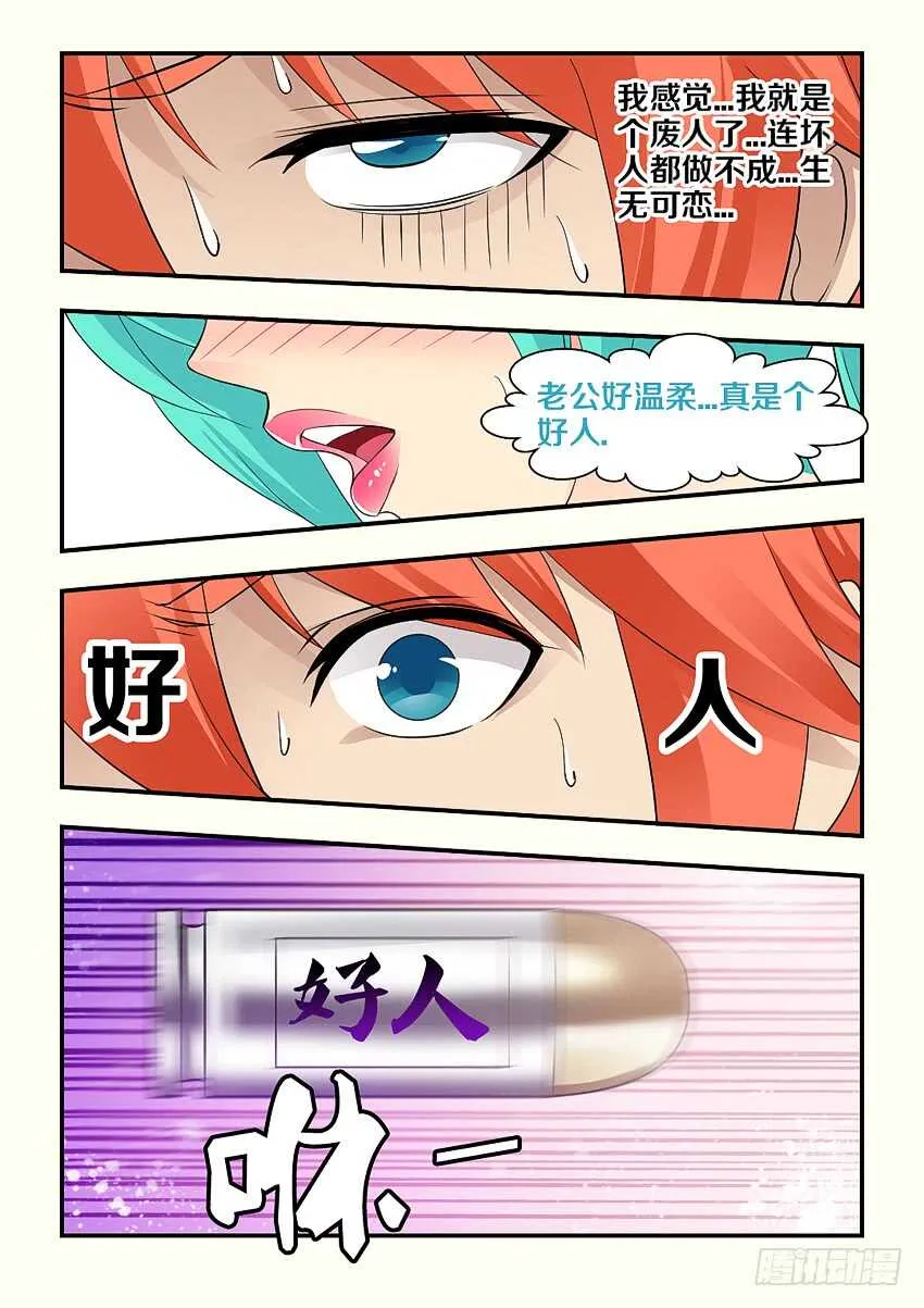 第149集 你想干什么 第6页