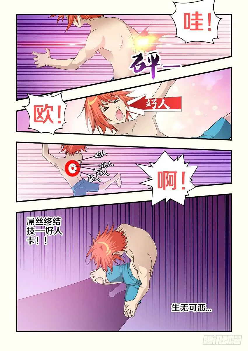 第149集 你想干什么 第7页