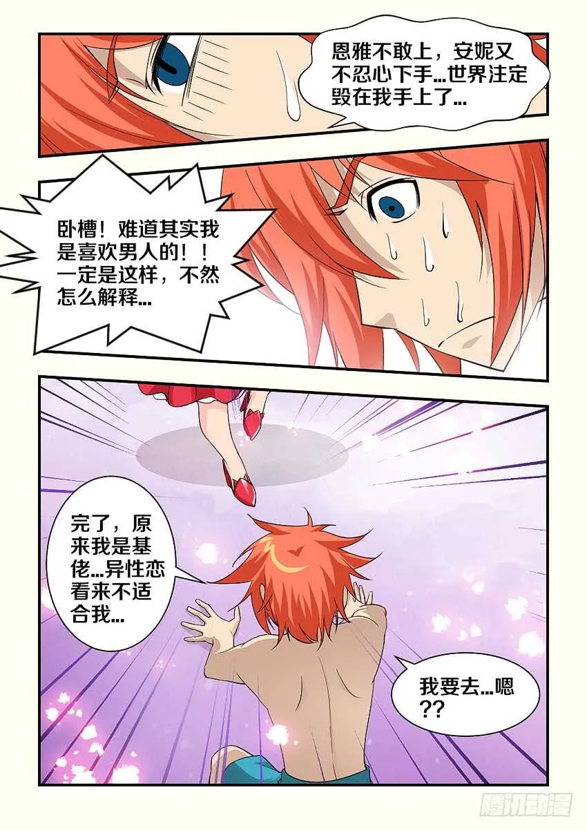 第149集 你想干什么 第8页