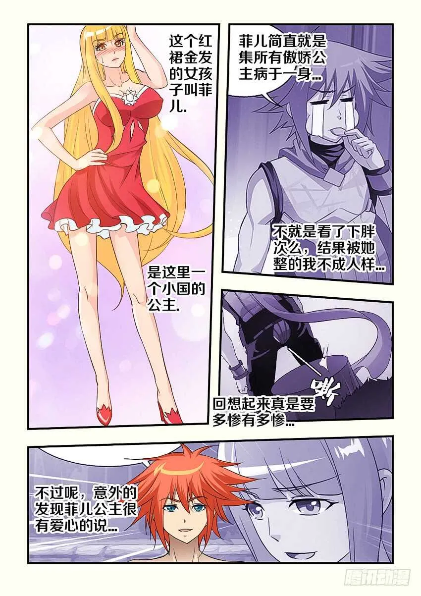 第149集 你想干什么 第11页