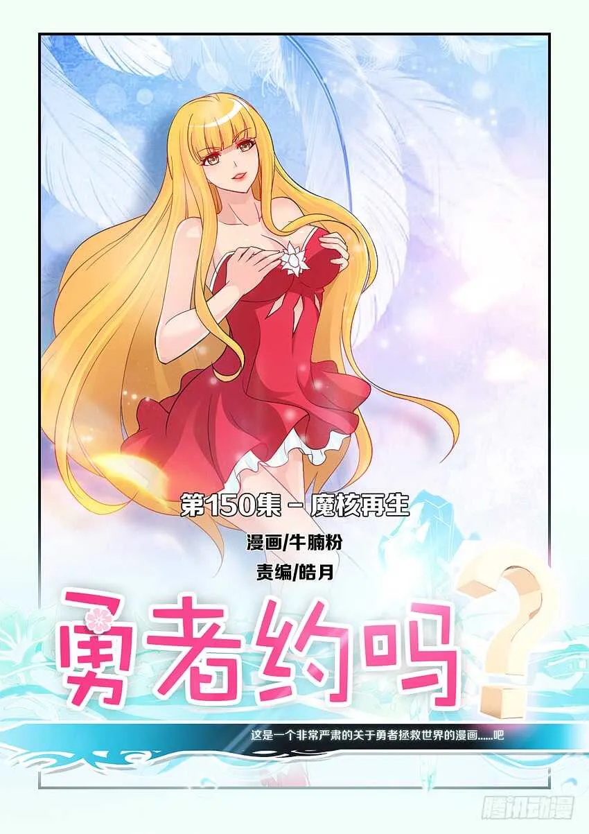 第150集 魔核再生 第1页