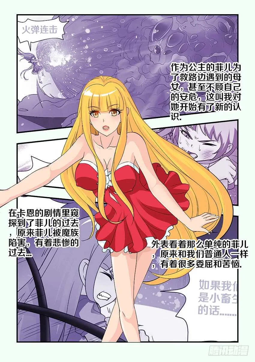 第150集 魔核再生 第3页