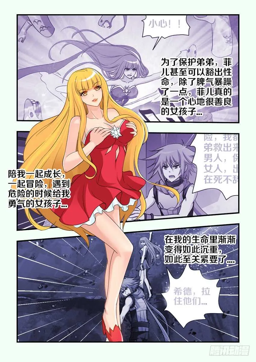 第150集 魔核再生 第4页