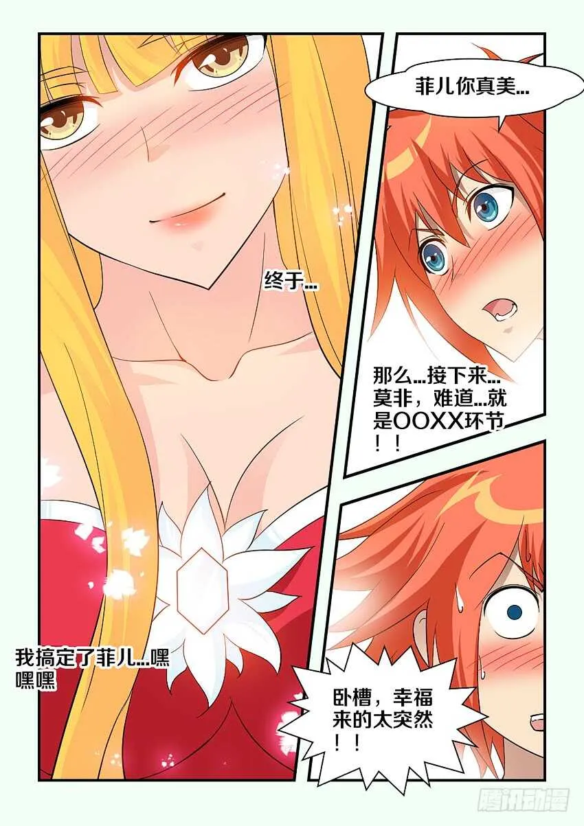第150集 魔核再生 第5页