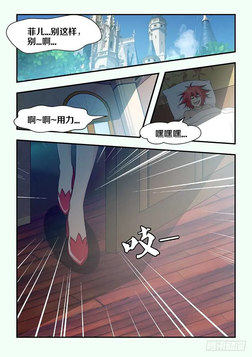 第150集 魔核再生 第6页