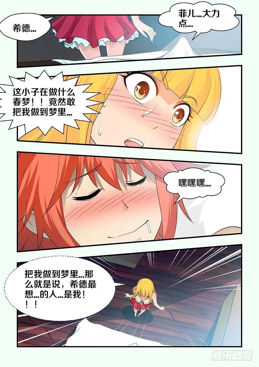 第150集 魔核再生 第7页