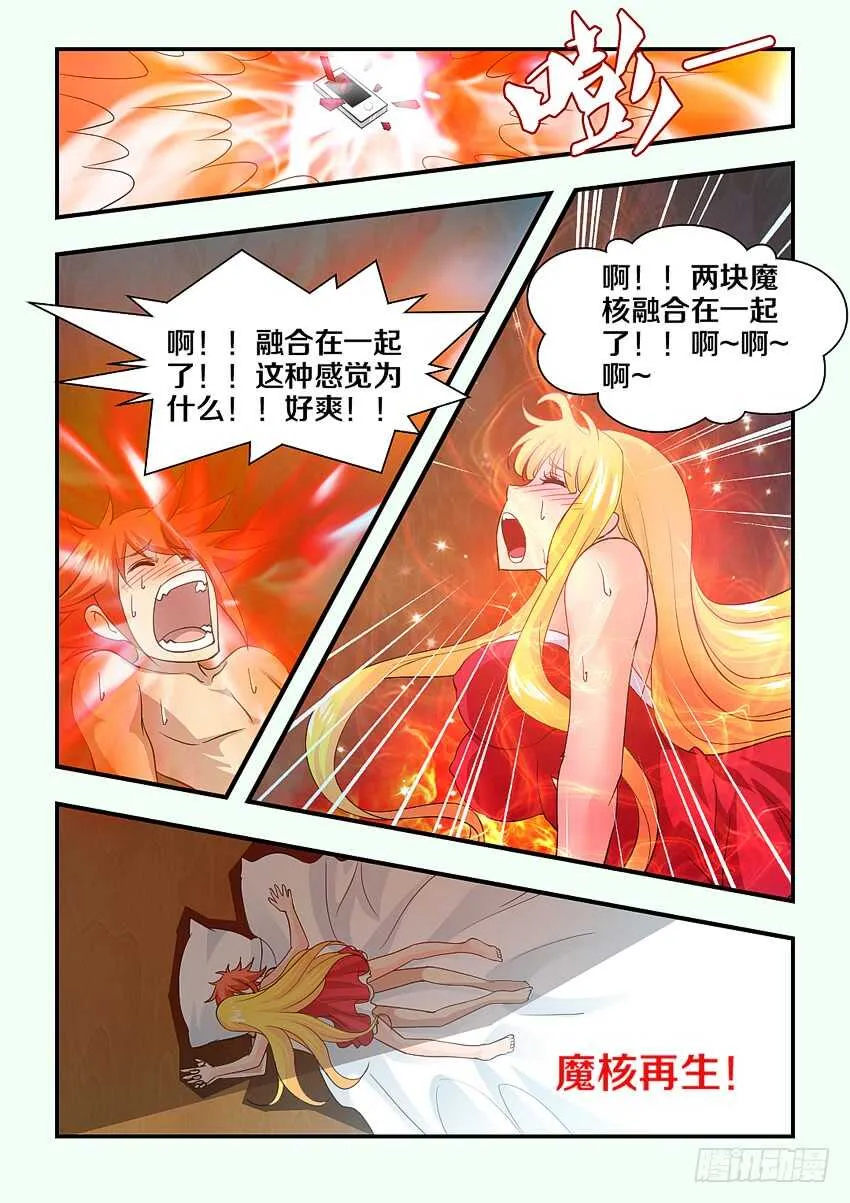 第150集 魔核再生 第12页