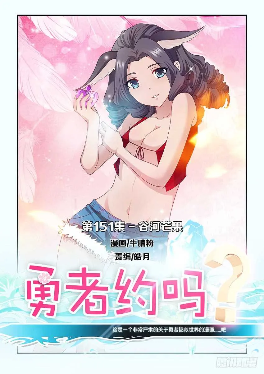 第151集 谷河芒果 第1页