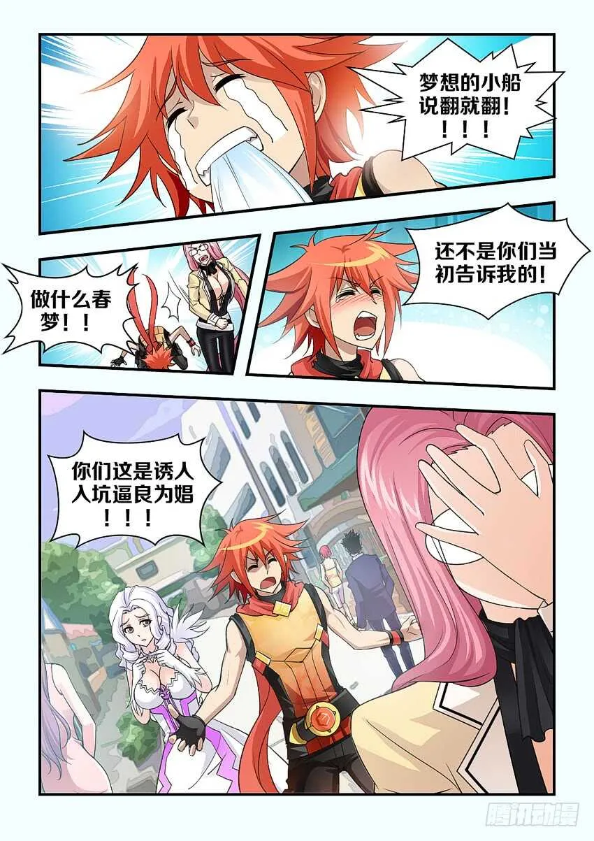 第151集 谷河芒果 第4页