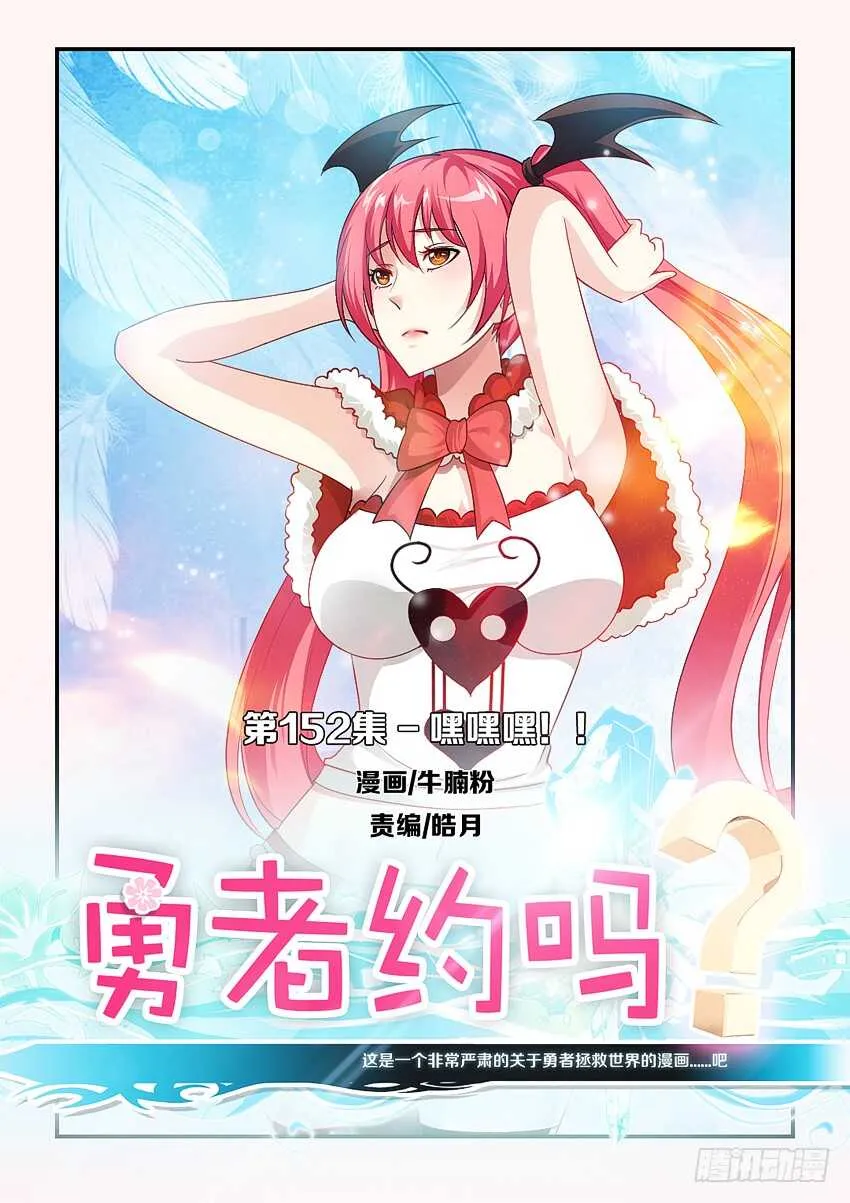 第152集 嘿嘿嘿！ 第1页