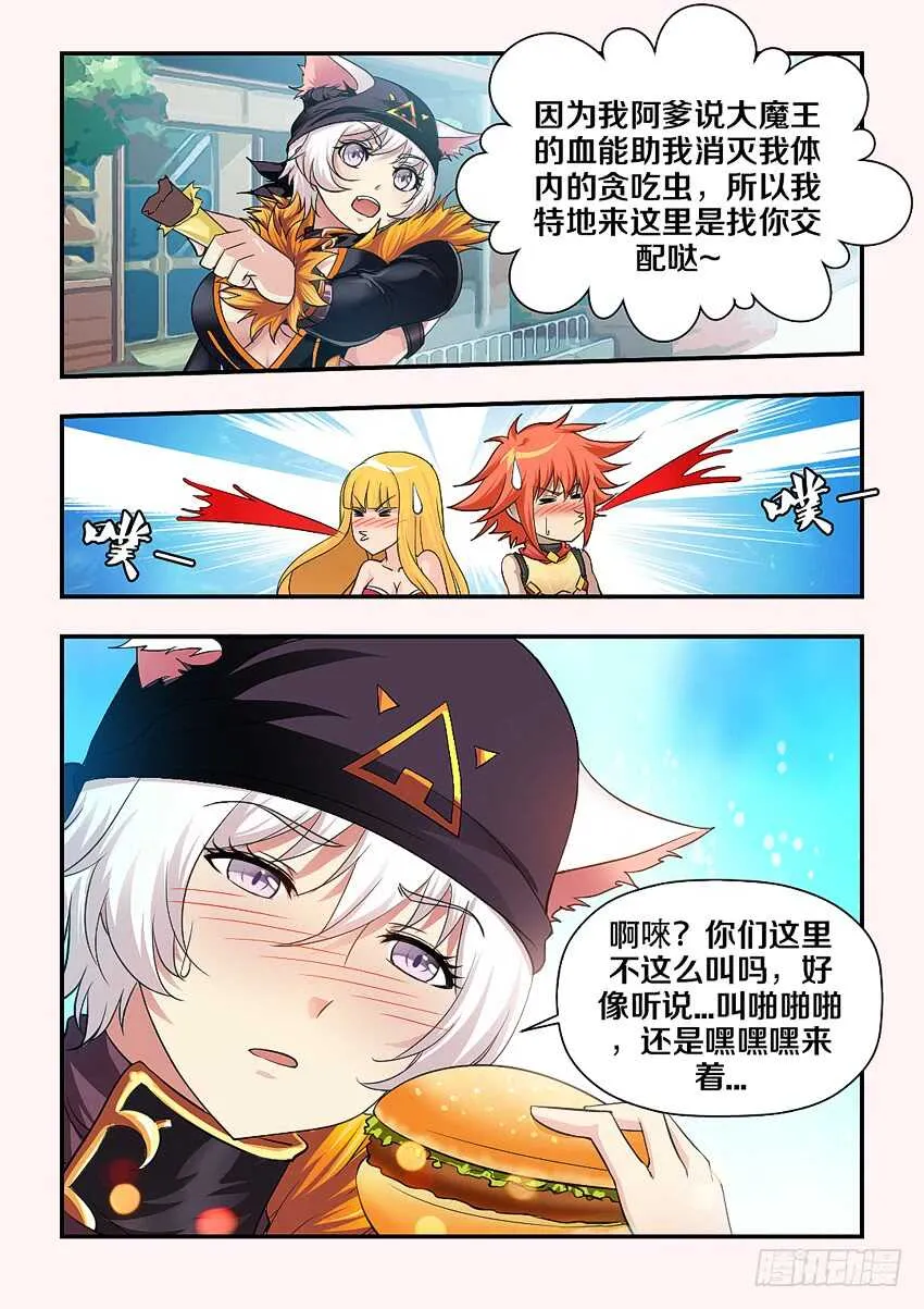 第152集 嘿嘿嘿！ 第3页