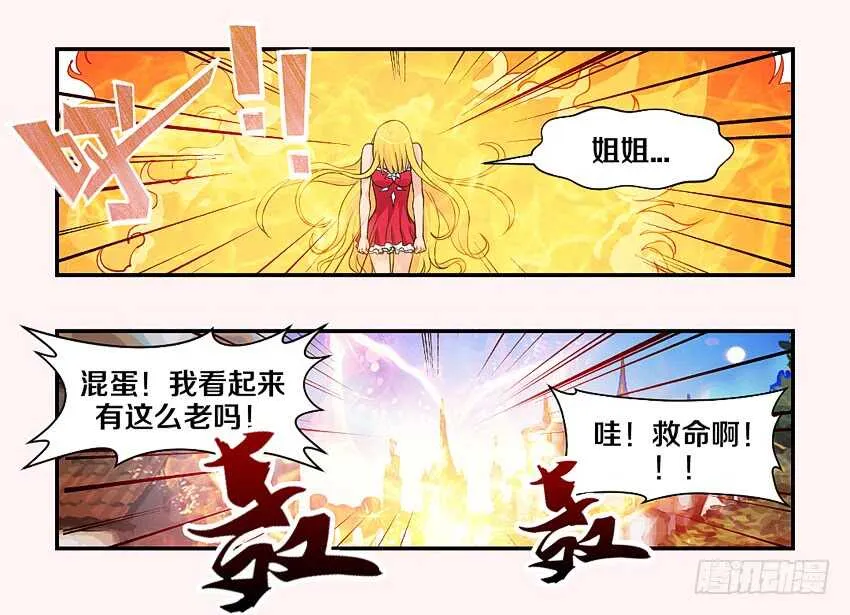 第152集 嘿嘿嘿！ 第7页