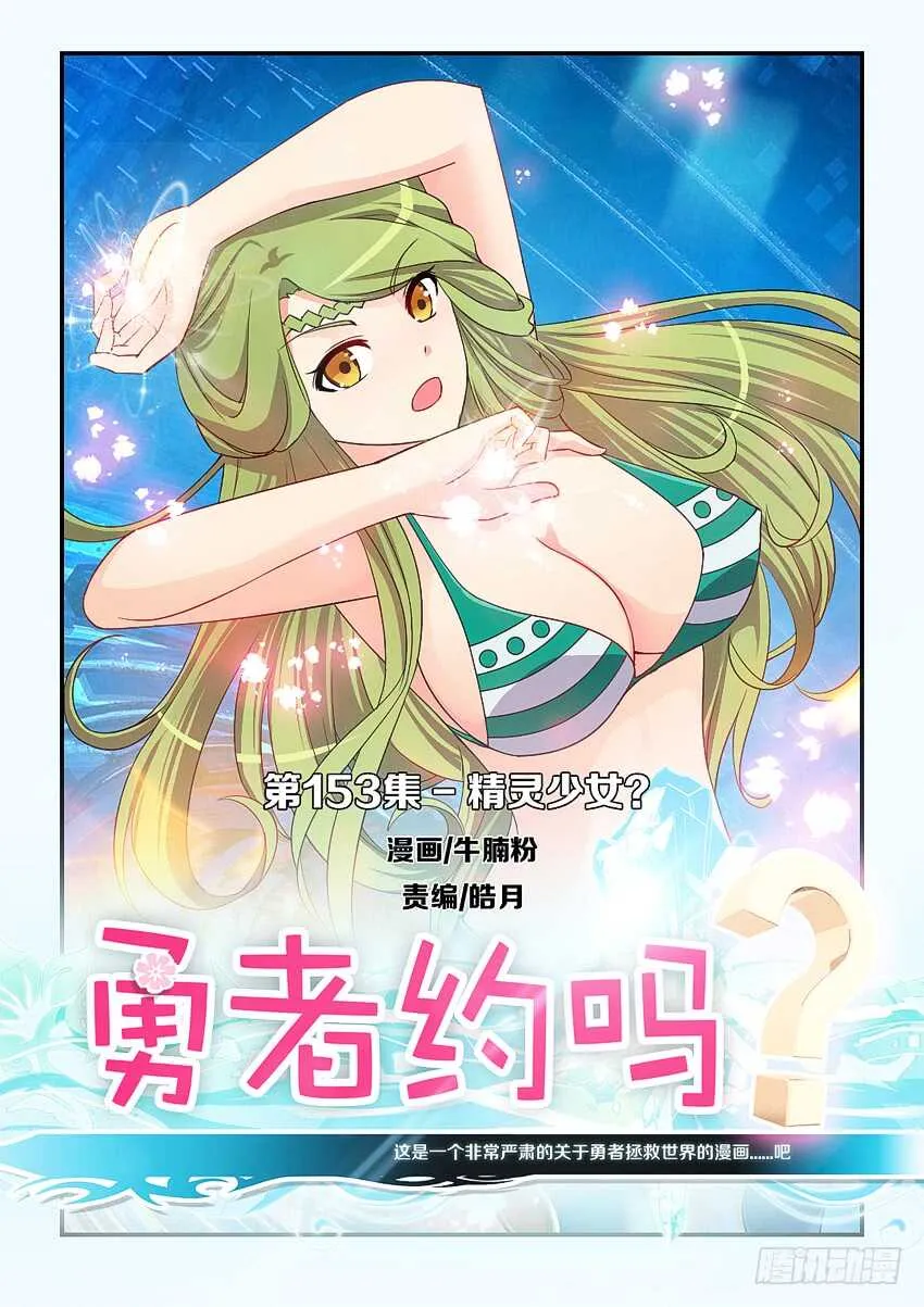 第153集 精灵少女？ 第1页