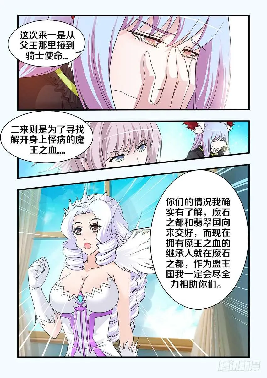第153集 精灵少女？ 第3页