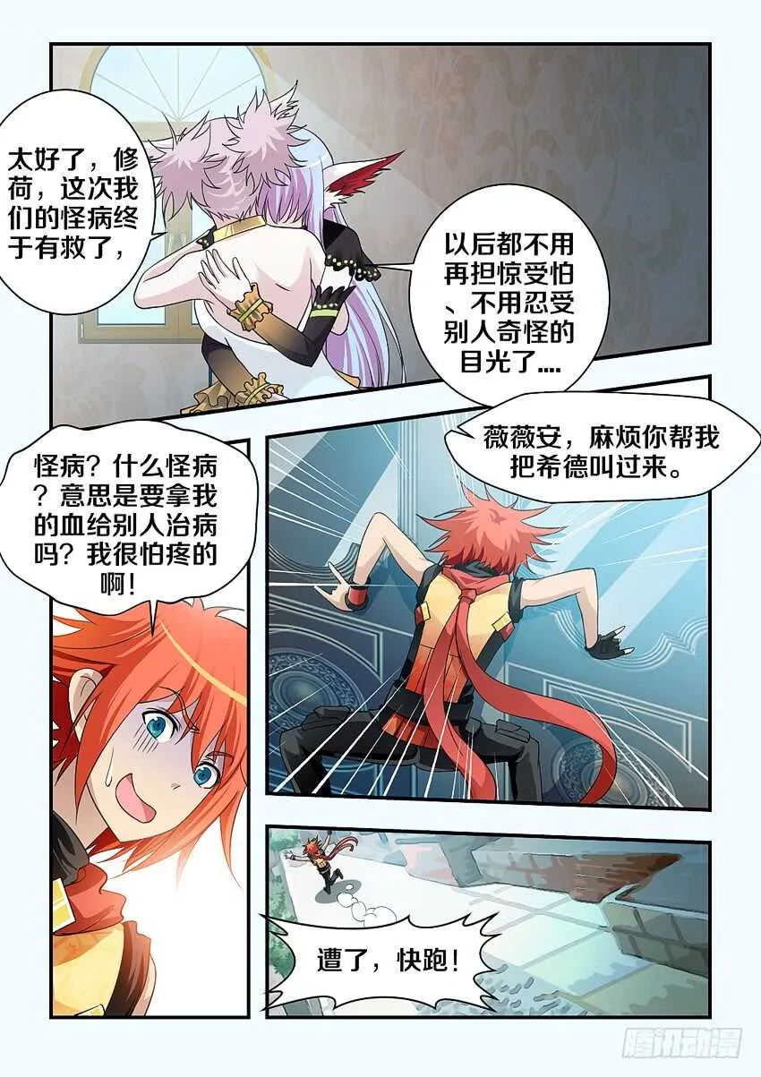 第153集 精灵少女？ 第4页