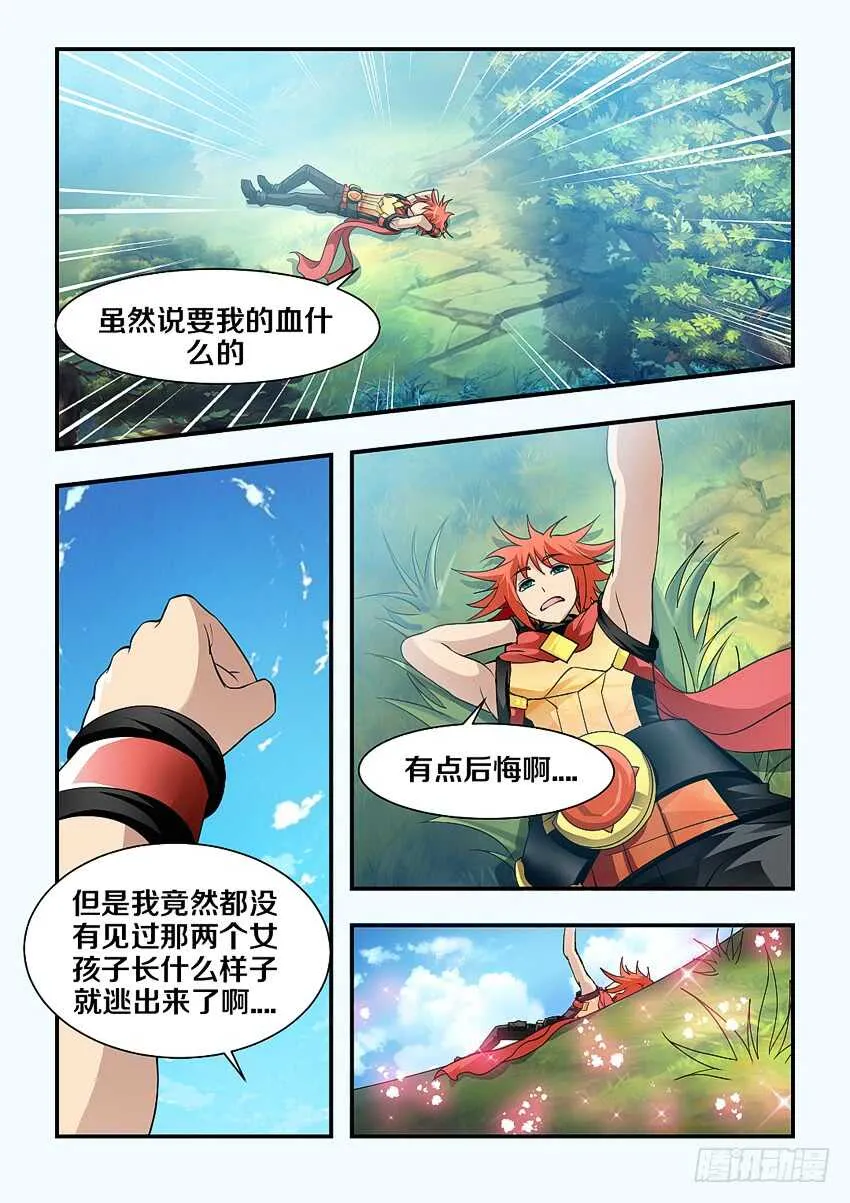第153集 精灵少女？ 第5页