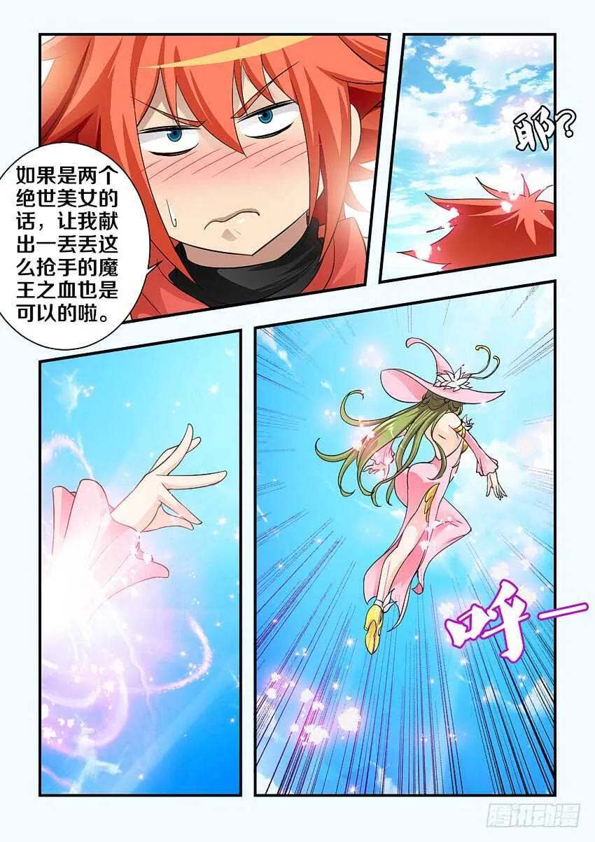 第153集 精灵少女？ 第6页