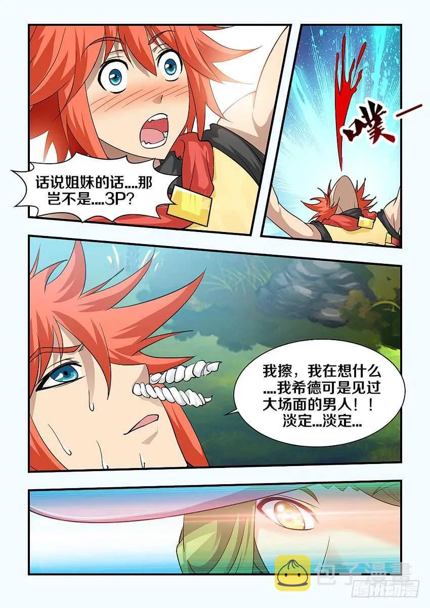 第153集 精灵少女？ 第8页