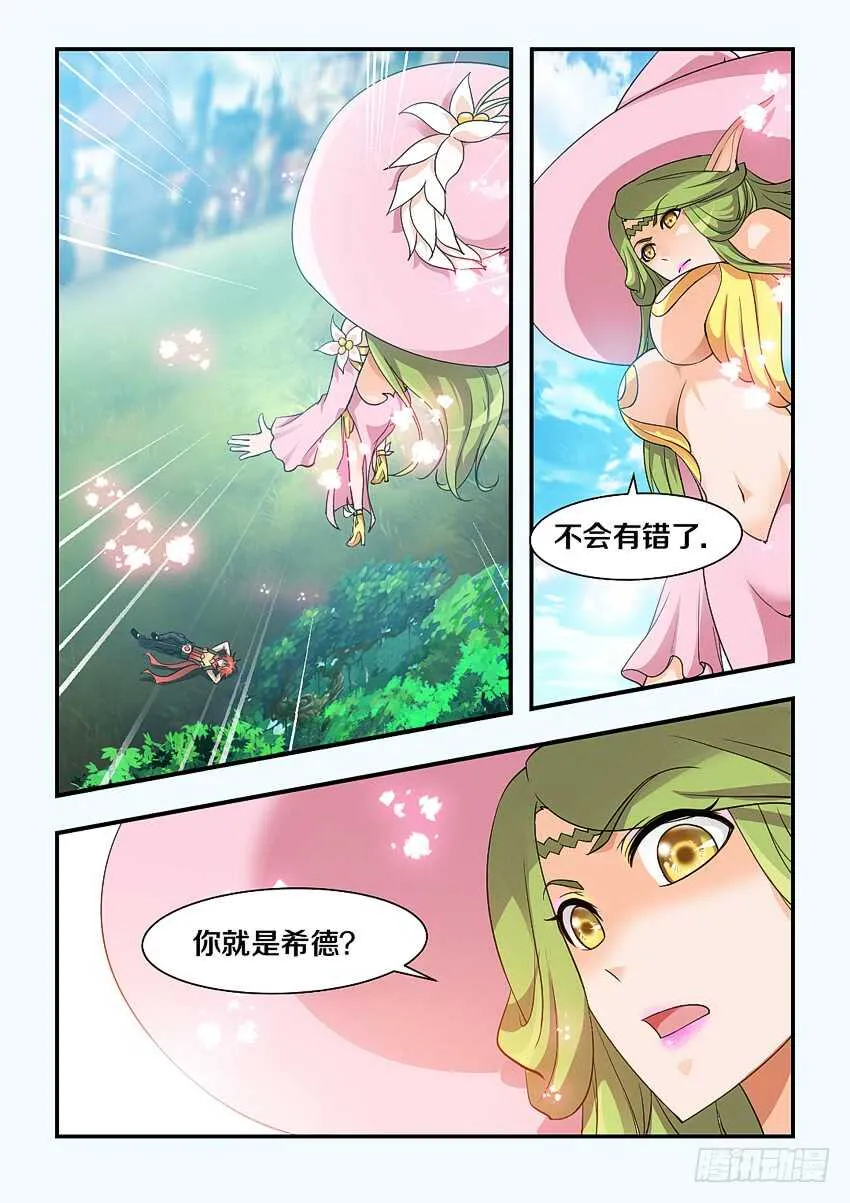 第153集 精灵少女？ 第9页
