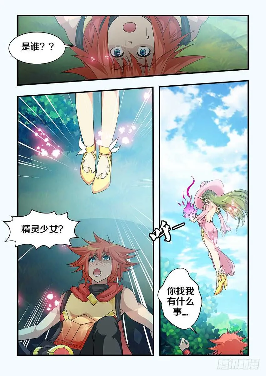 第153集 精灵少女？ 第10页