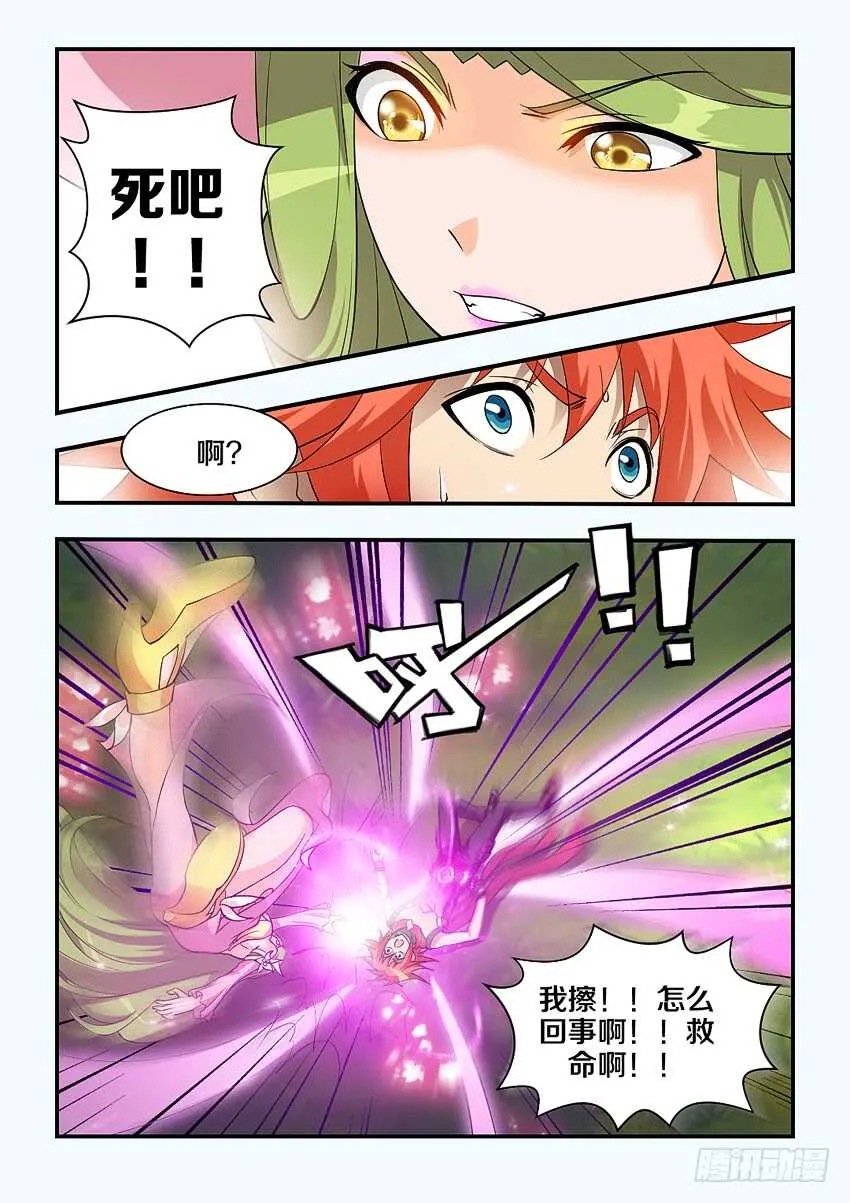 第153集 精灵少女？ 第11页