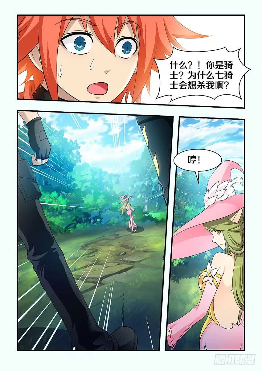 第154集 橘叶VS路人 第8页