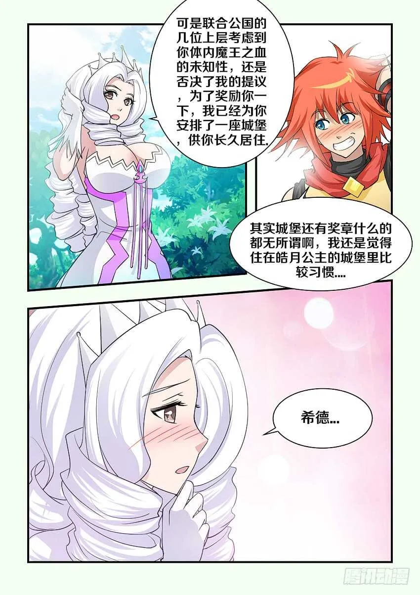 第155集 霹雳娇娃艾娃 第7页
