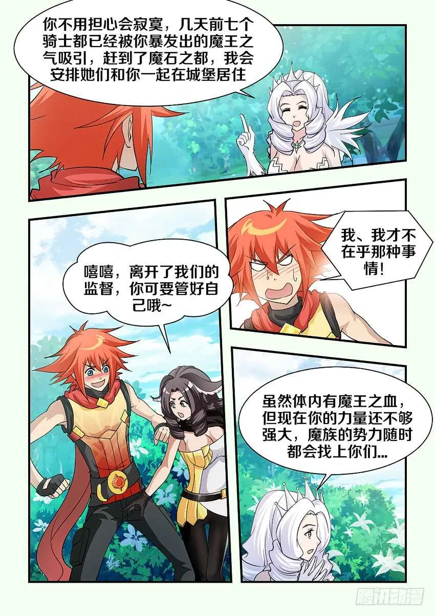 第155集 霹雳娇娃艾娃 第8页
