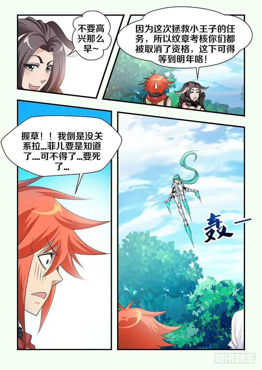 第155集 霹雳娇娃艾娃 第10页