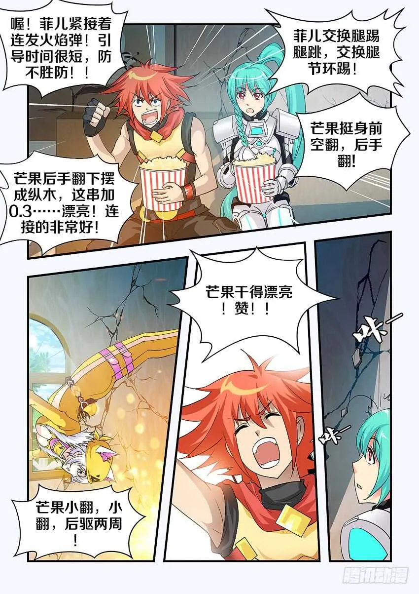 第156集 手下留房 第5页
