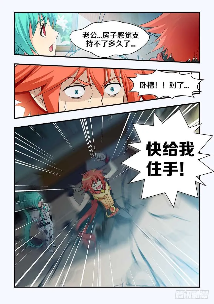 第156集 手下留房 第6页