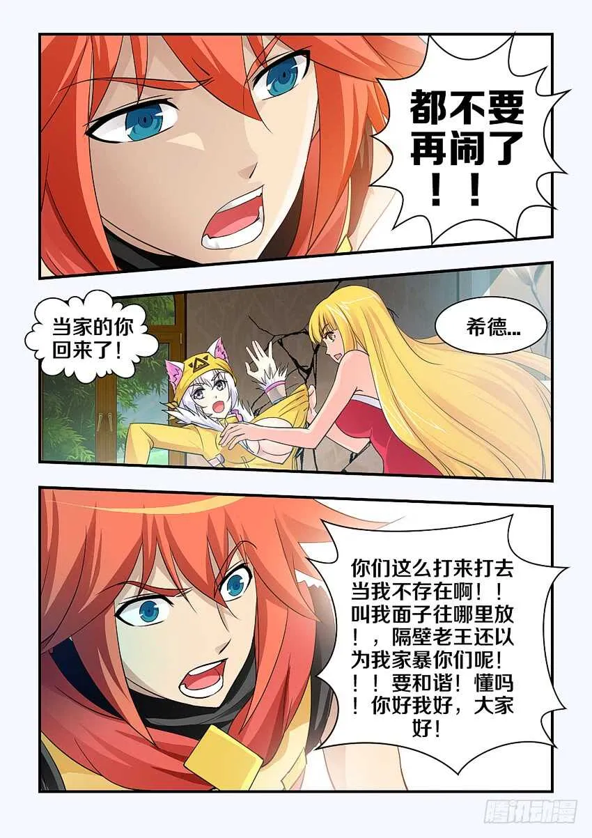 第156集 手下留房 第7页