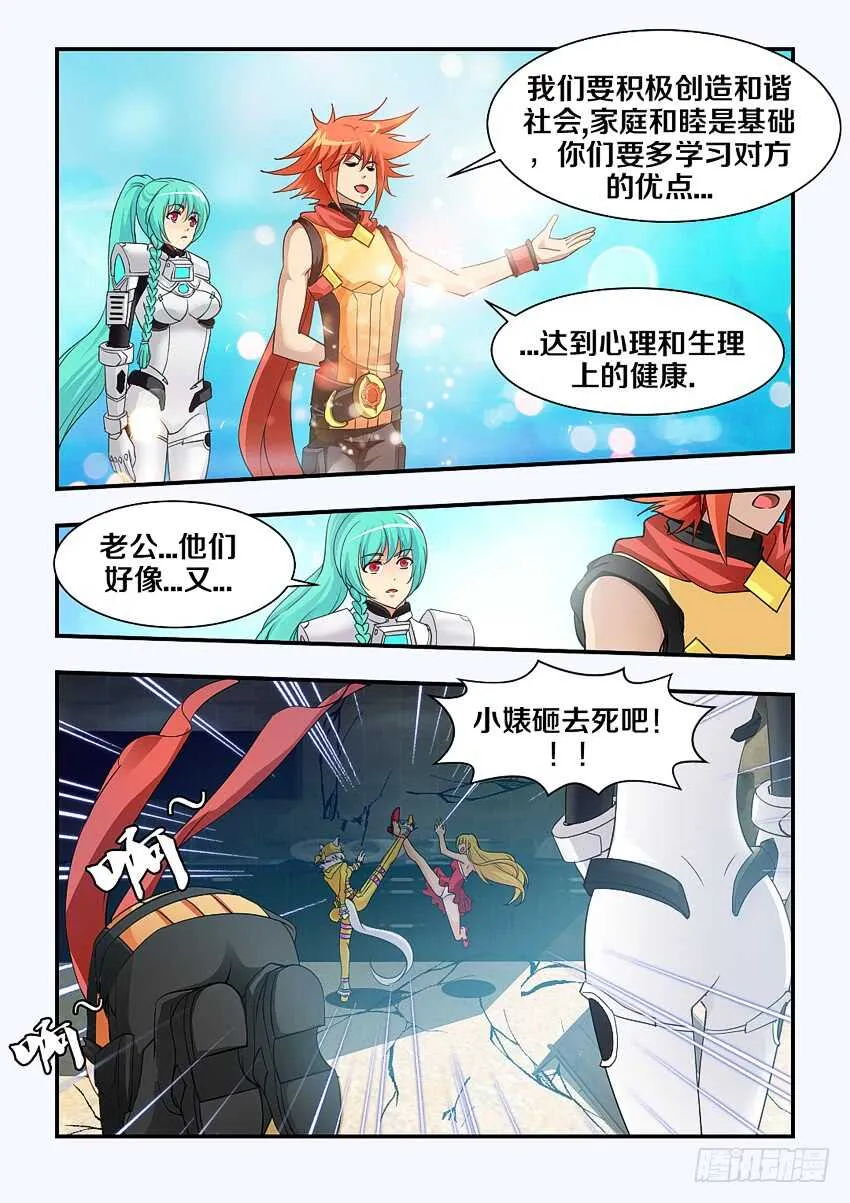 第156集 手下留房 第8页