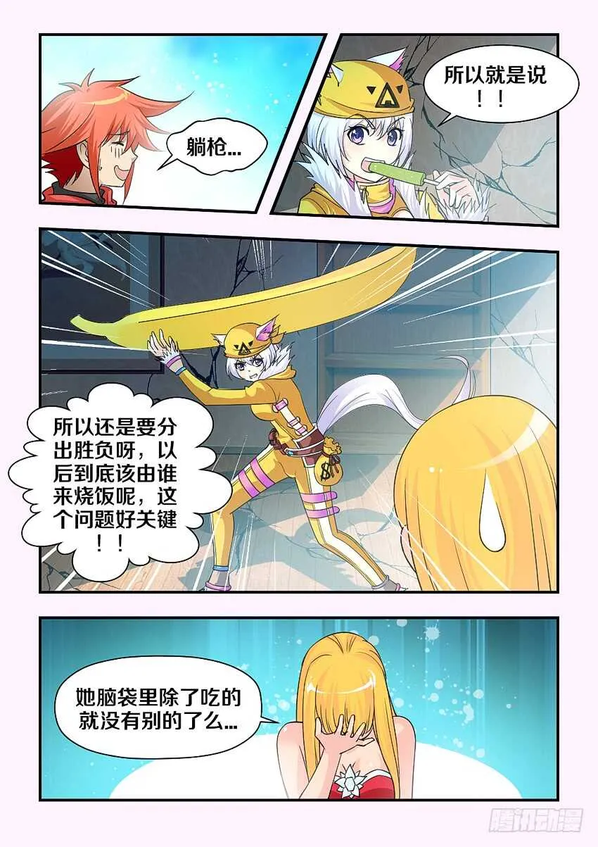 第157集 厨神争霸 第7页