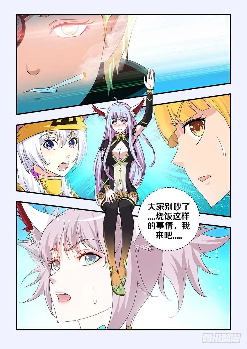 第158集 中华小当家 第3页