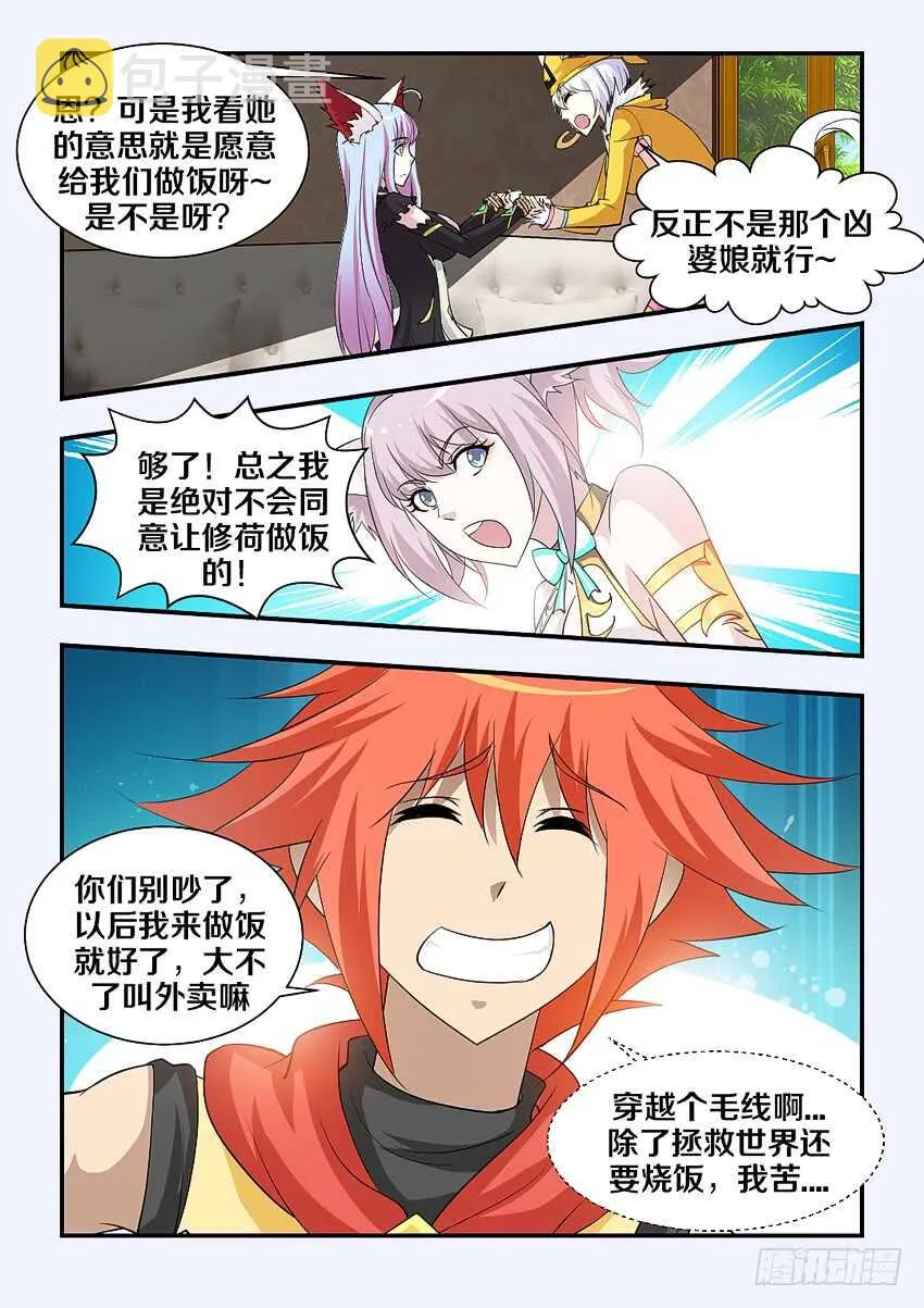 第158集 中华小当家 第4页