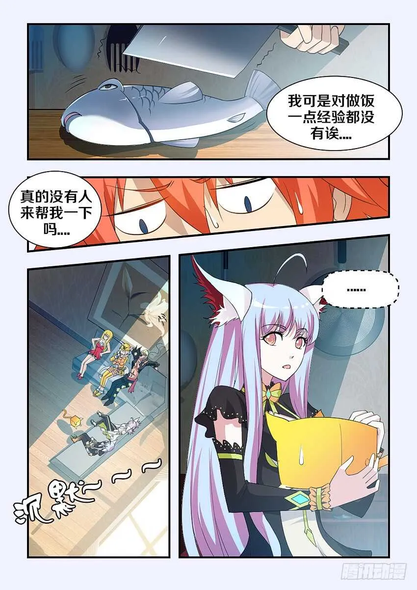 第158集 中华小当家 第6页