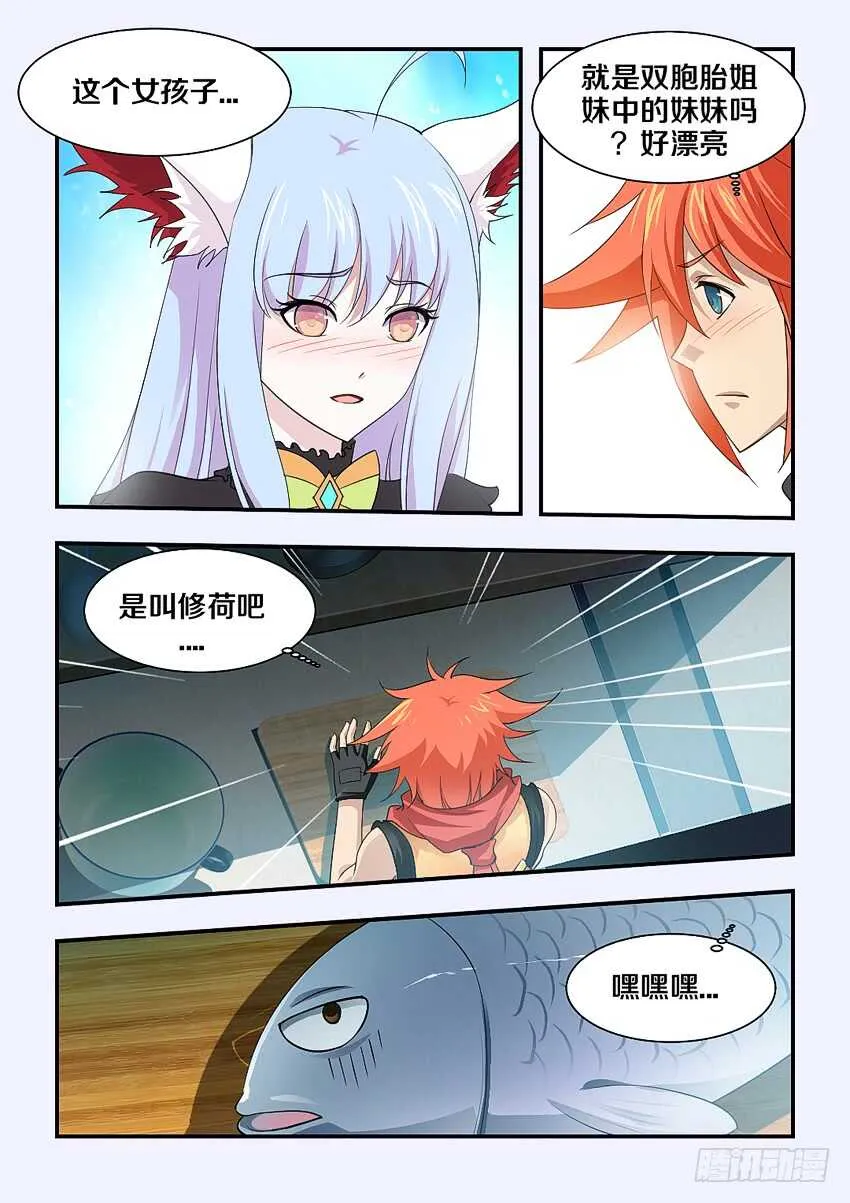 第158集 中华小当家 第7页