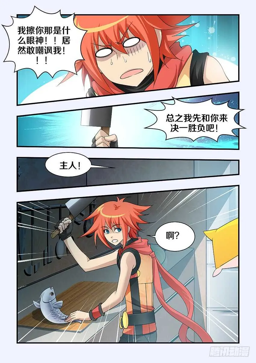 第158集 中华小当家 第8页