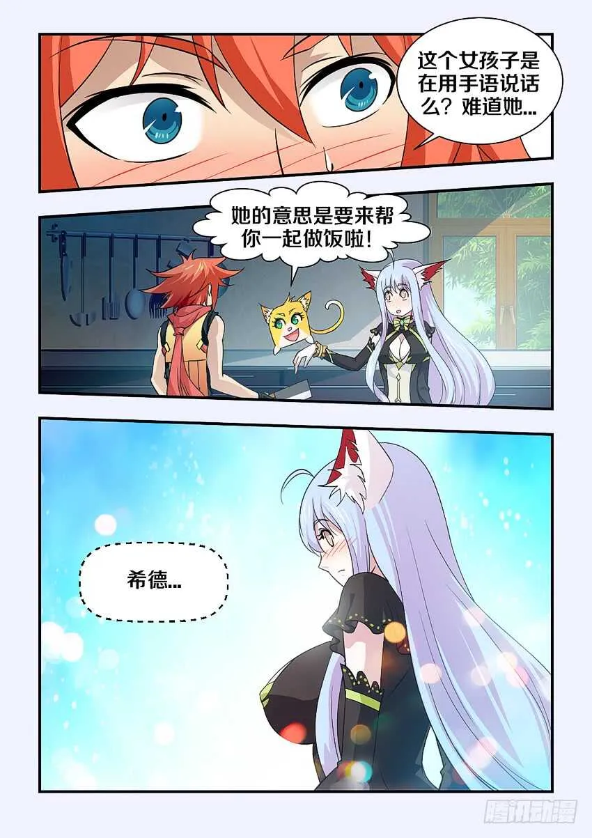 第158集 中华小当家 第11页
