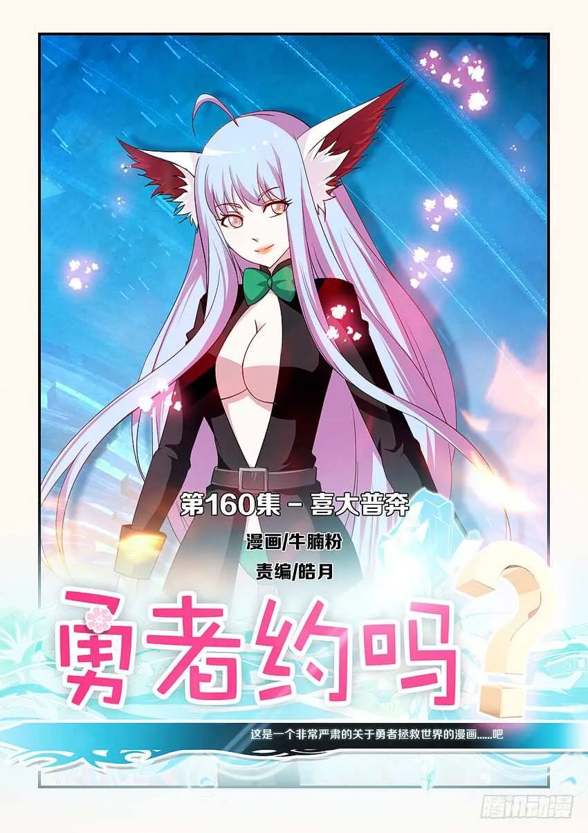 第160集 喜大普奔 第1页