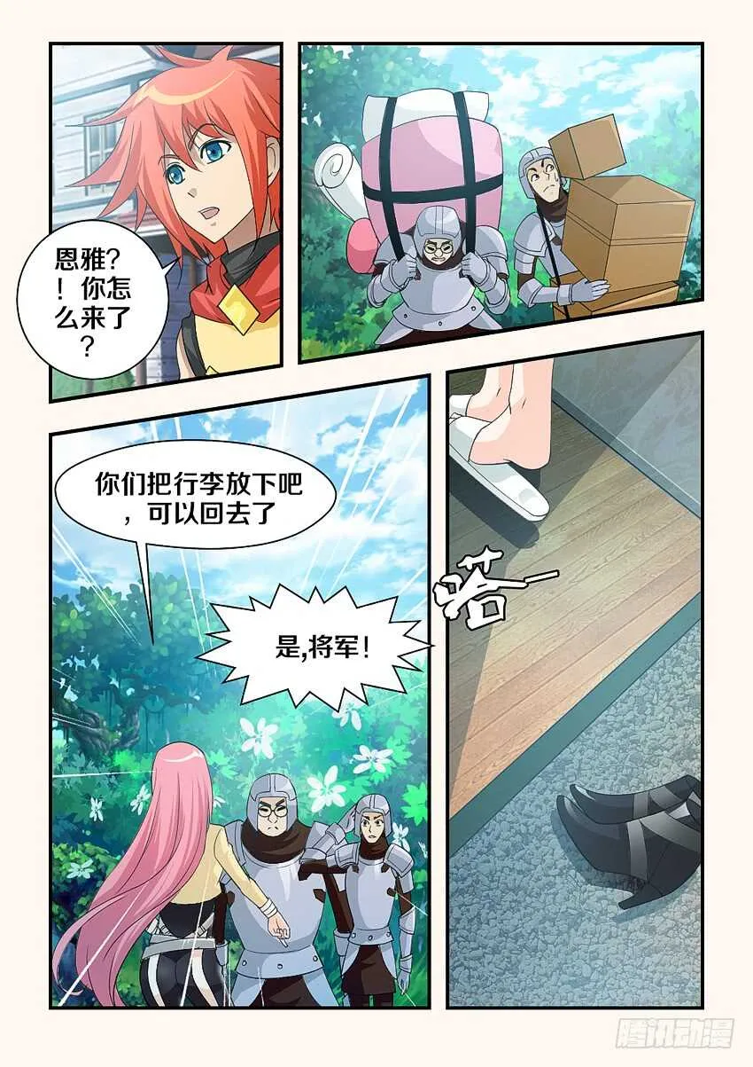 第160集 喜大普奔 第3页