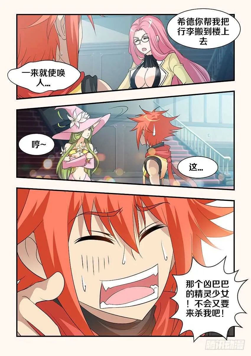 第160集 喜大普奔 第4页