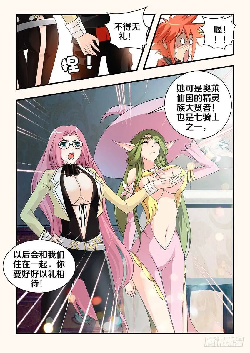 第160集 喜大普奔 第5页