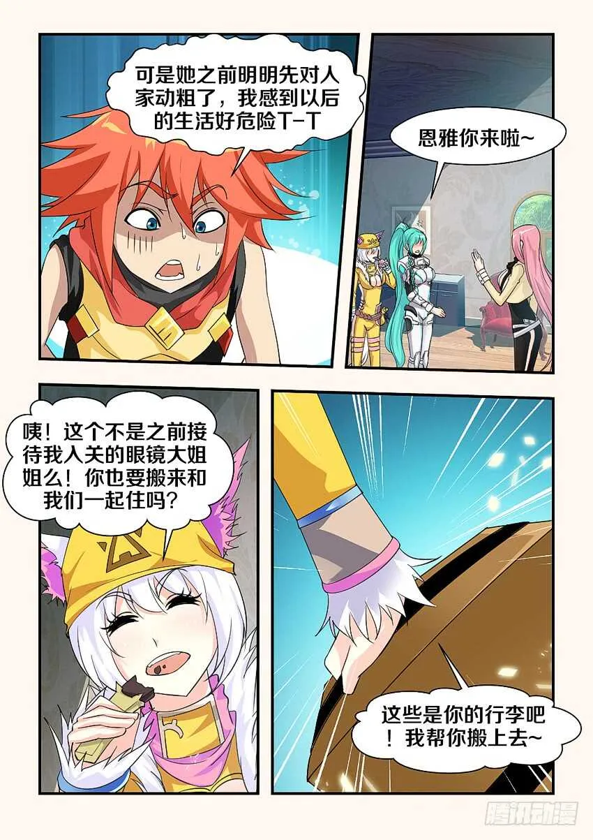 第160集 喜大普奔 第6页