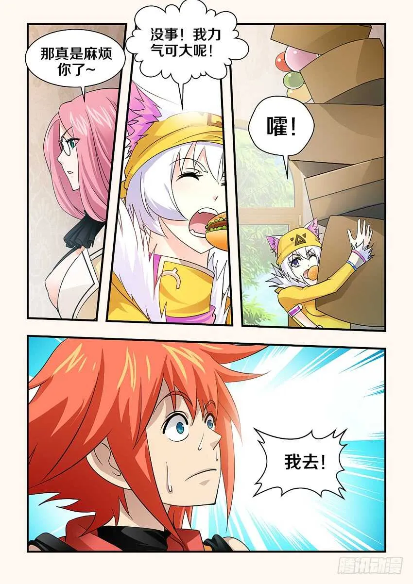 第160集 喜大普奔 第7页