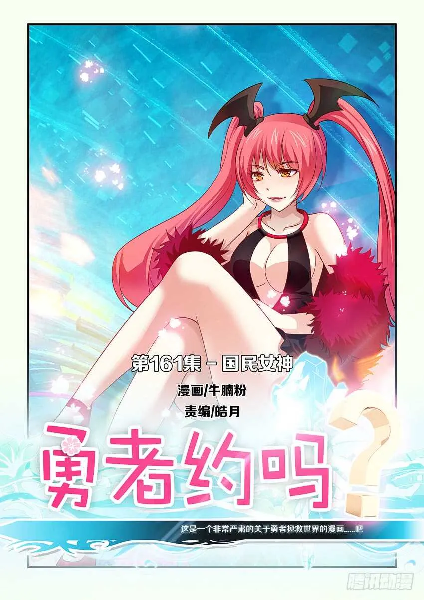 第161集 国民女神 第1页