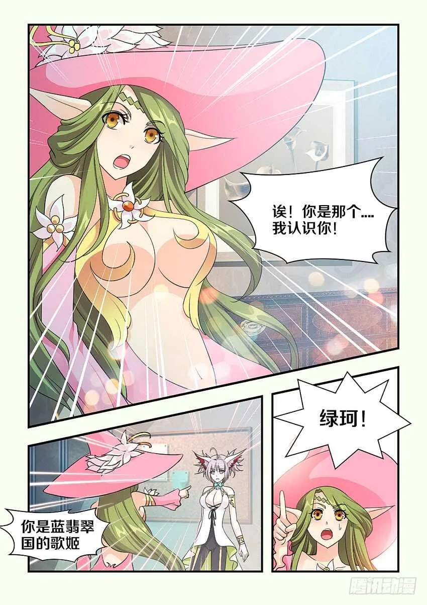 第161集 国民女神 第3页