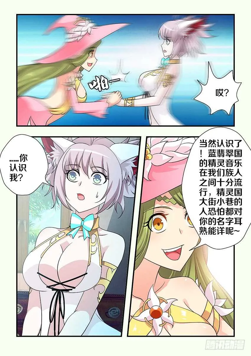 第161集 国民女神 第4页